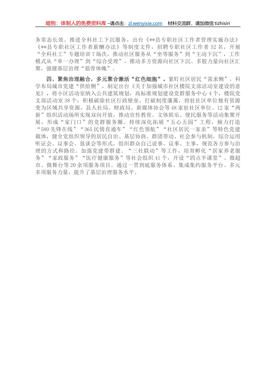 社区党建工作经验交流材料_第2页