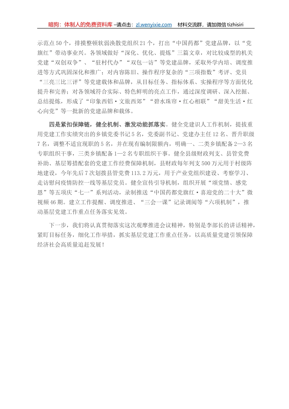 县基层党建提质增效经验材料_第2页