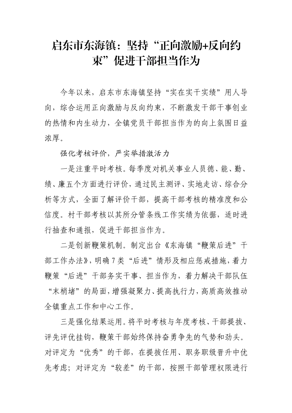 启东市东海镇：坚持“正向激励+反向约束”促进干部担当作为_第1页