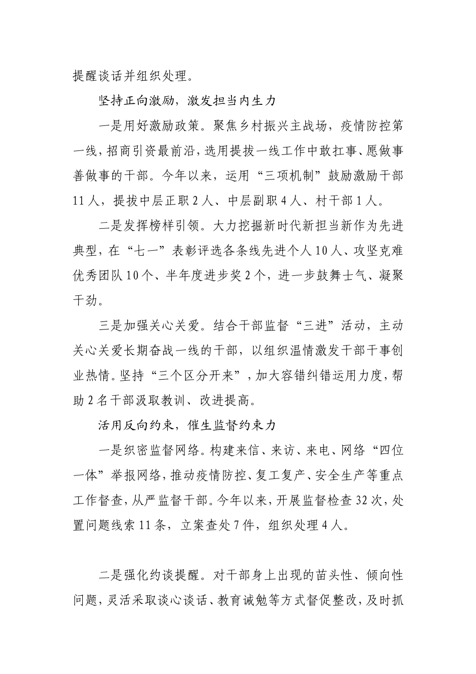 启东市东海镇：坚持“正向激励+反向约束”促进干部担当作为_第2页