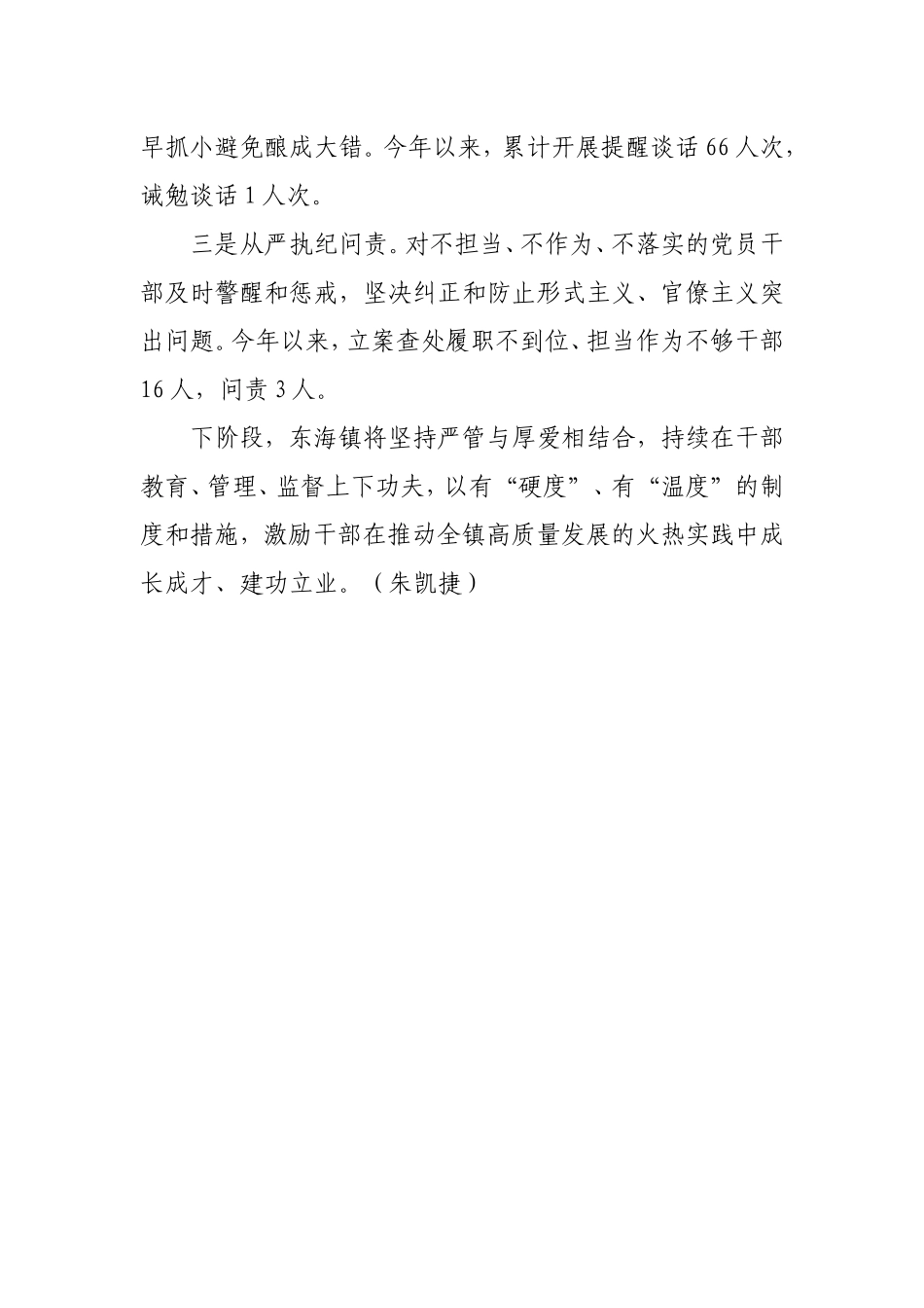 启东市东海镇：坚持“正向激励+反向约束”促进干部担当作为_第3页