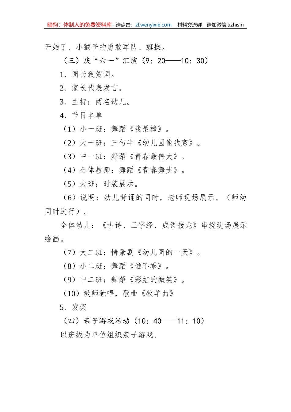 “六一”儿童节活动策划方案_第2页