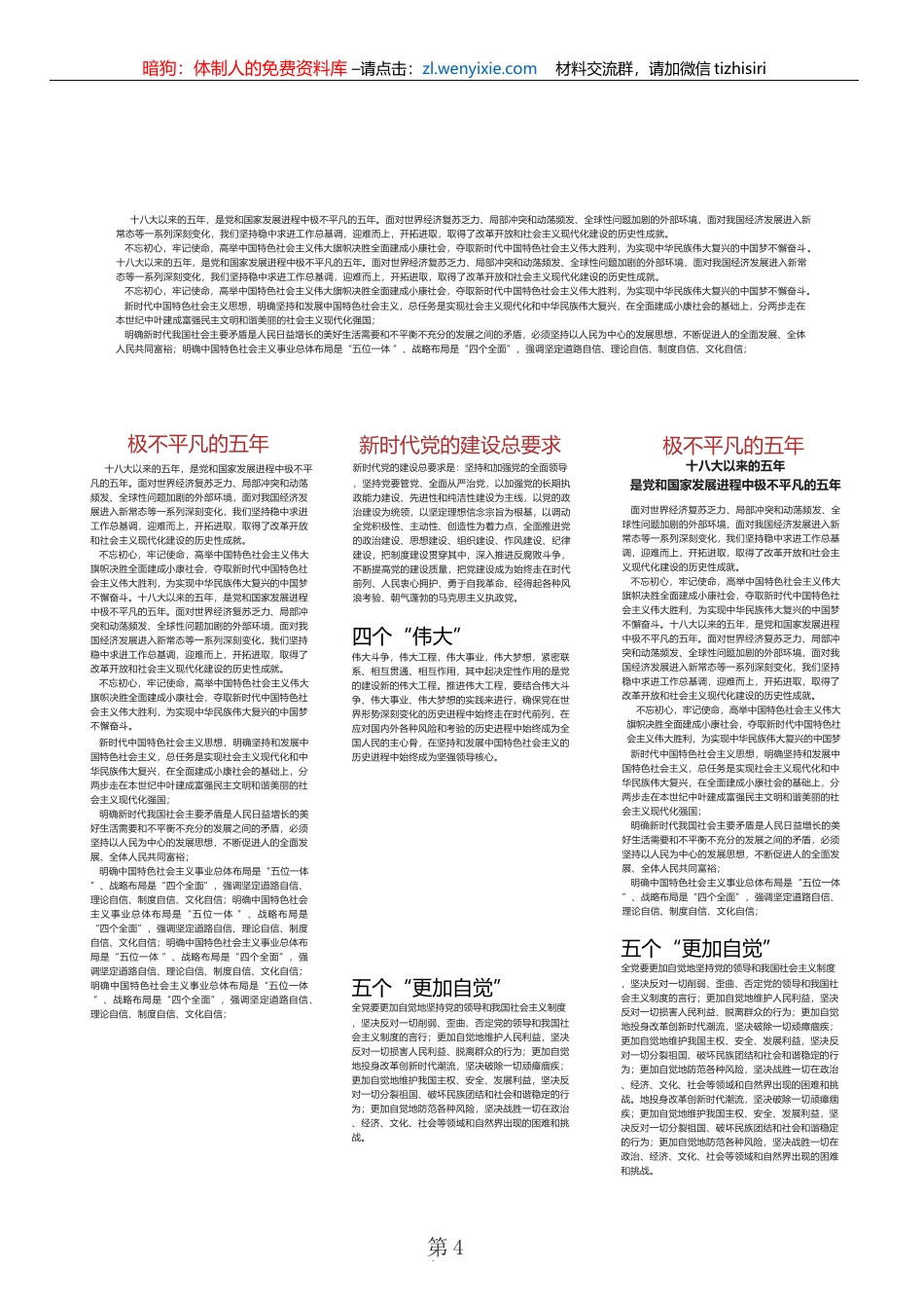 不忘初心牢记使命活动简报(1)_第1页