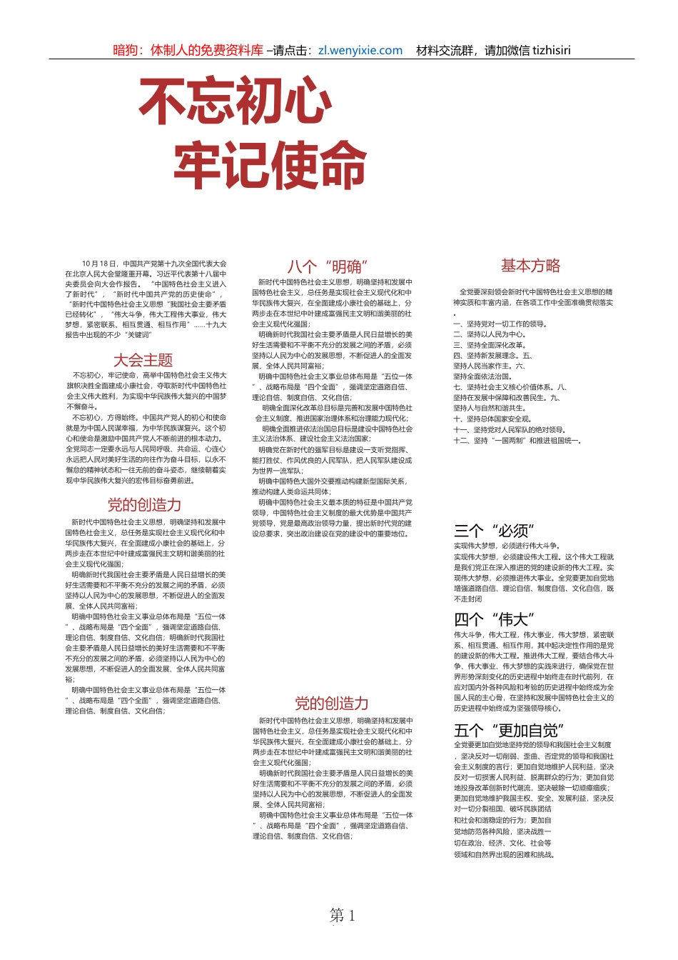 不忘初心牢记使命活动简报(1)_第2页