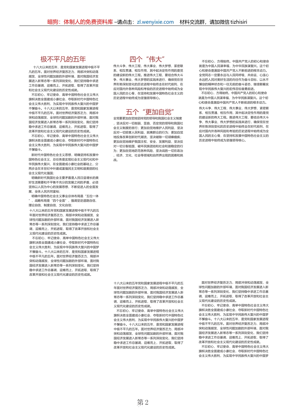 不忘初心牢记使命活动简报(1)_第3页