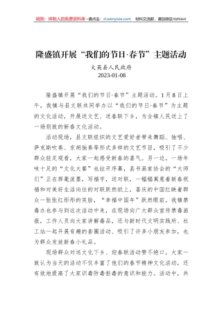 隆盛镇开展“我们的节日·春节”主题活动