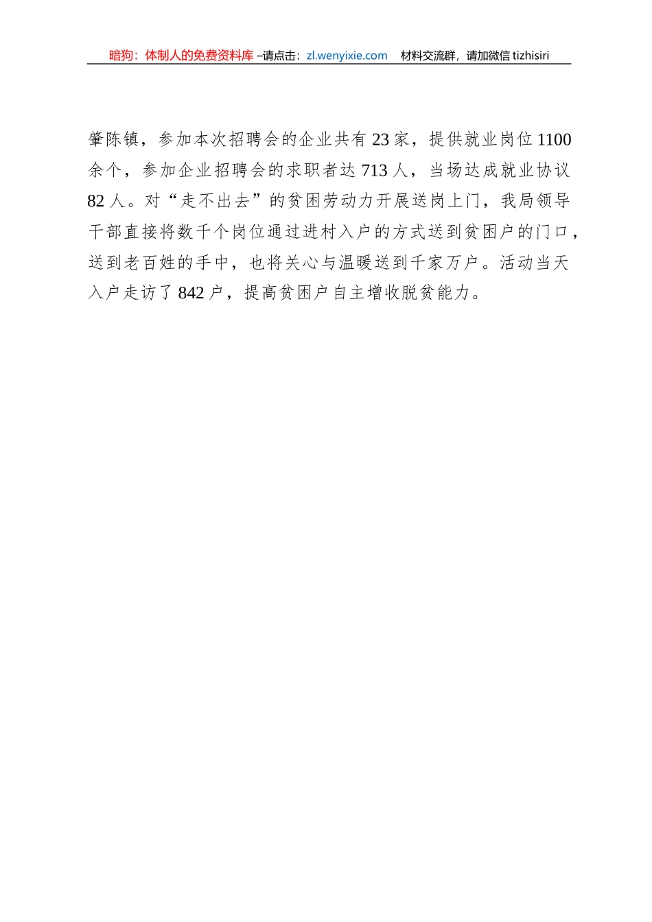 瑞昌市就业扶贫日活动简报_第2页