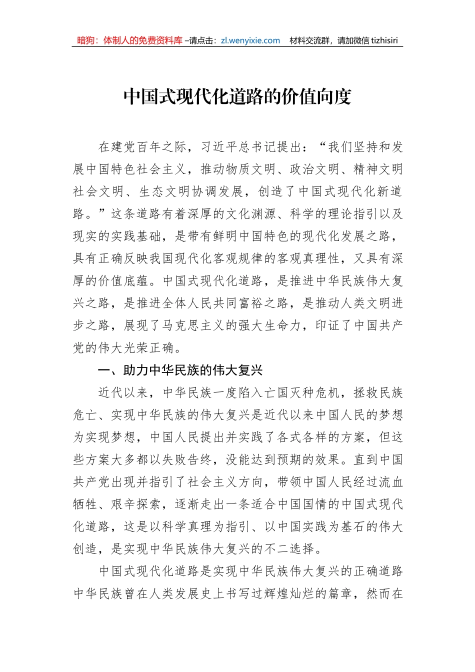 中国式现代化主题材料汇编（3篇）_第2页