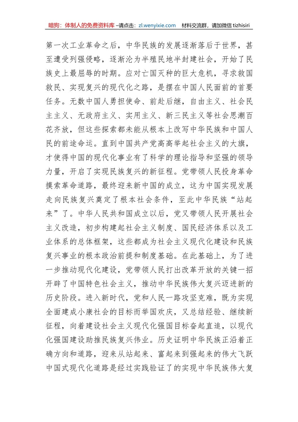 中国式现代化主题材料汇编（3篇）_第3页