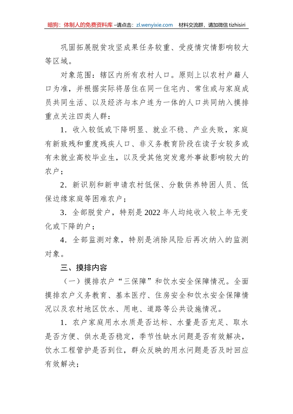 xx市2023年防止返贫监测帮扶集中排工作方案_第2页