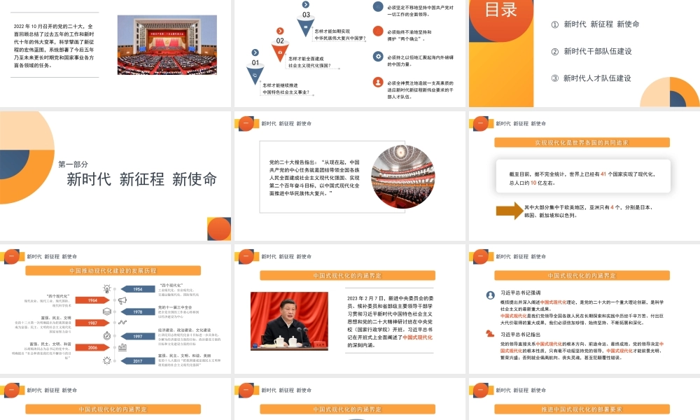 二十大报告党课讲稿：关于新时代人才强国建设新部署的思考（PPT）
