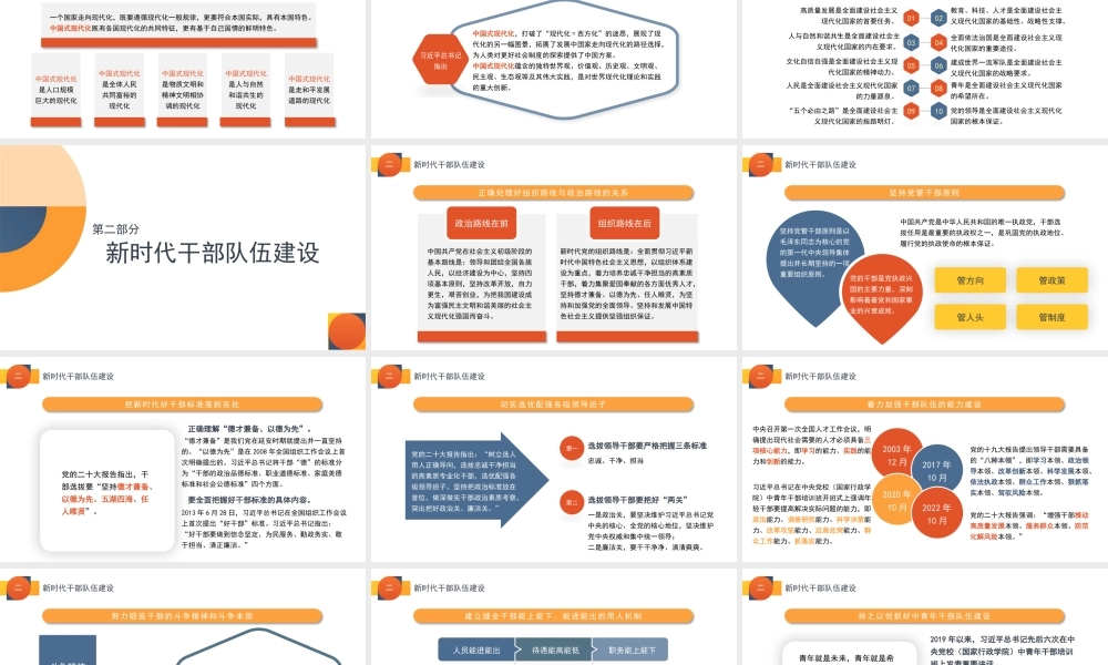 二十大报告党课讲稿：关于新时代人才强国建设新部署的思考（PPT）