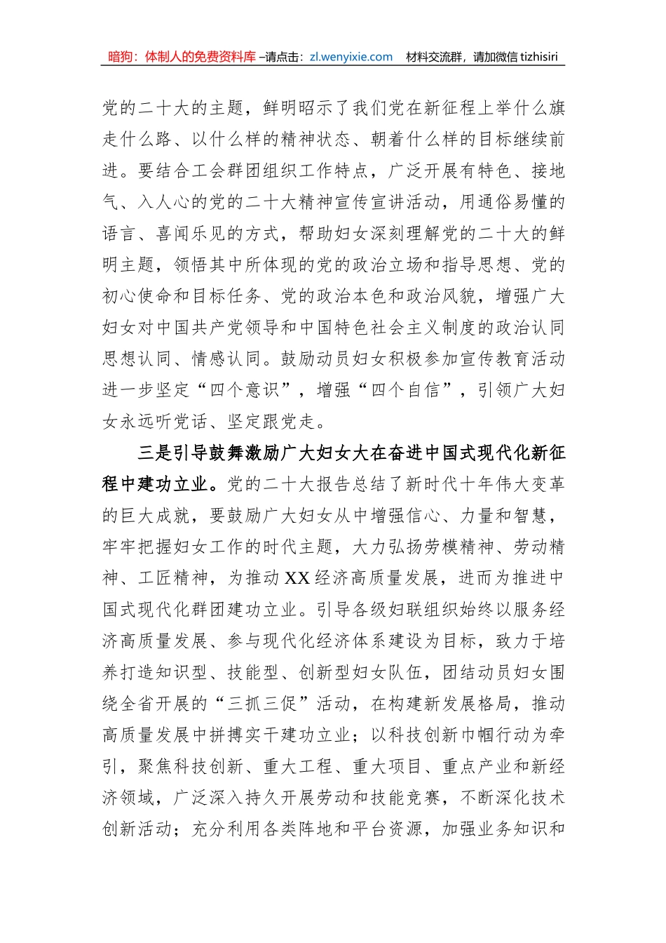 妇联主席在专题读书班上的发言_第2页