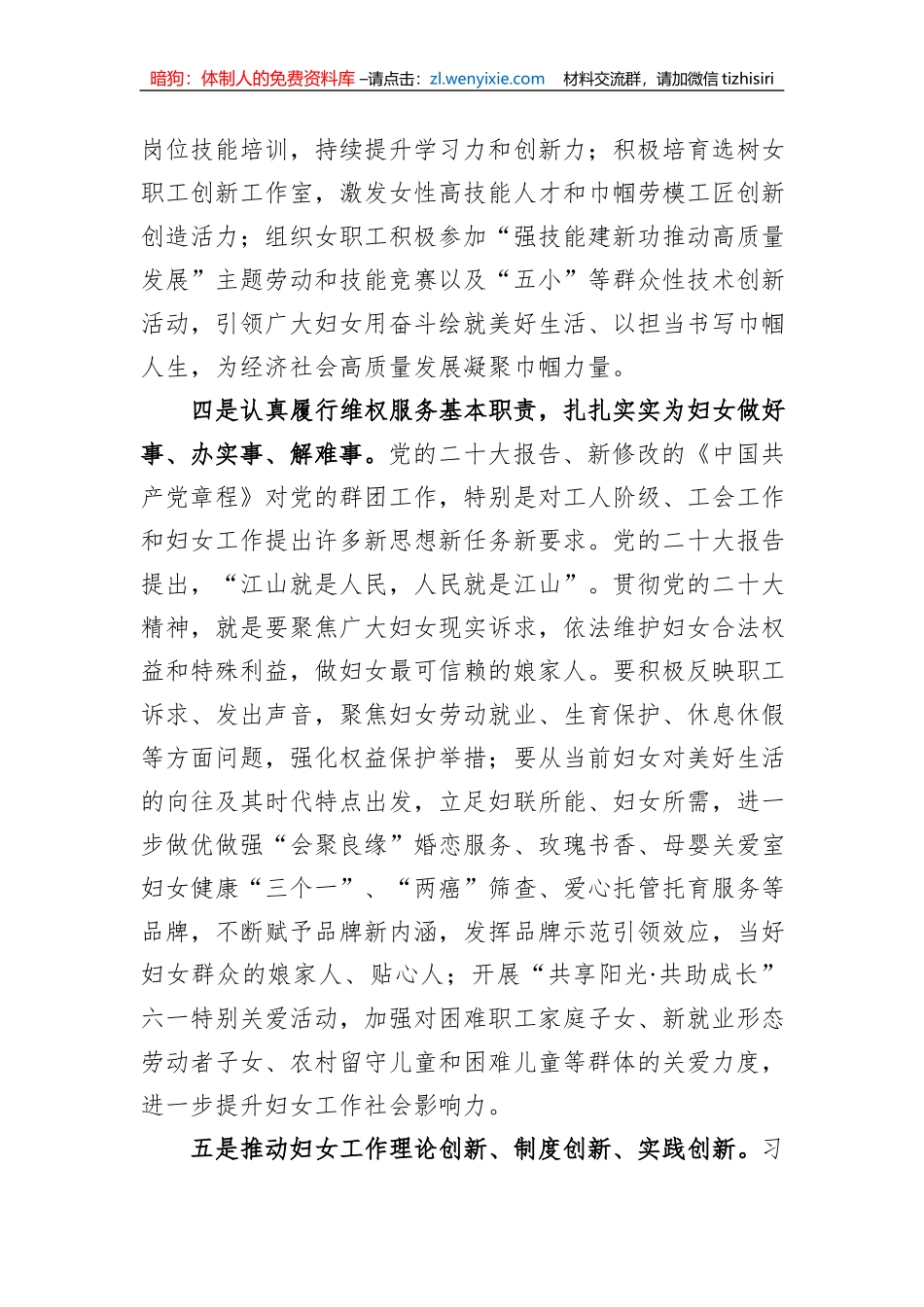 妇联主席在专题读书班上的发言_第3页