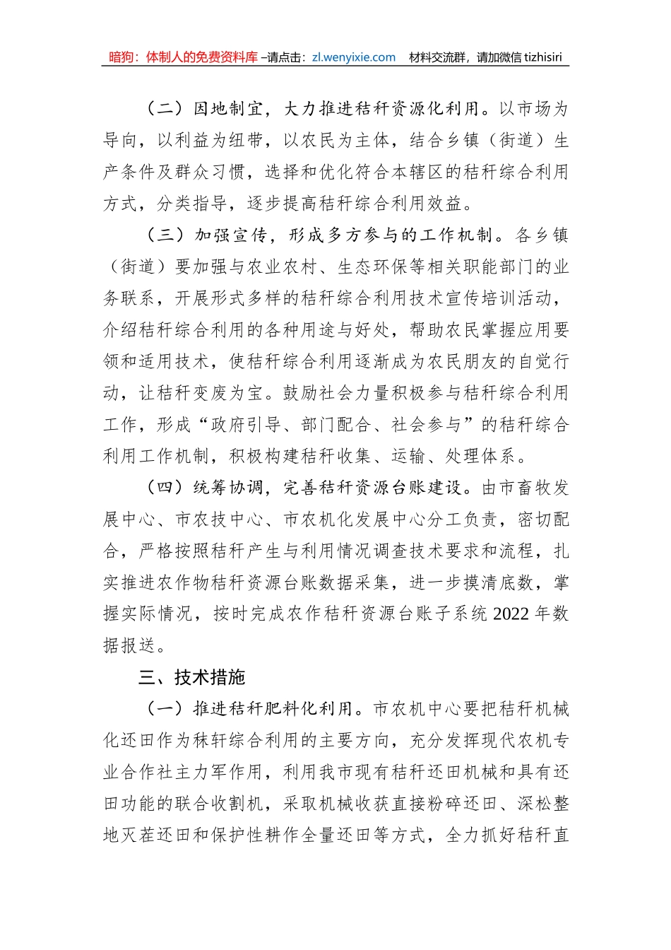 市2023年农作物秸秆综合利用实施方案_第2页
