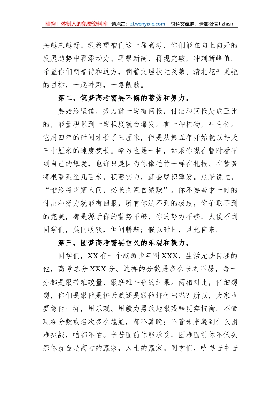 校长在高考考前励志大会上的讲话_第2页