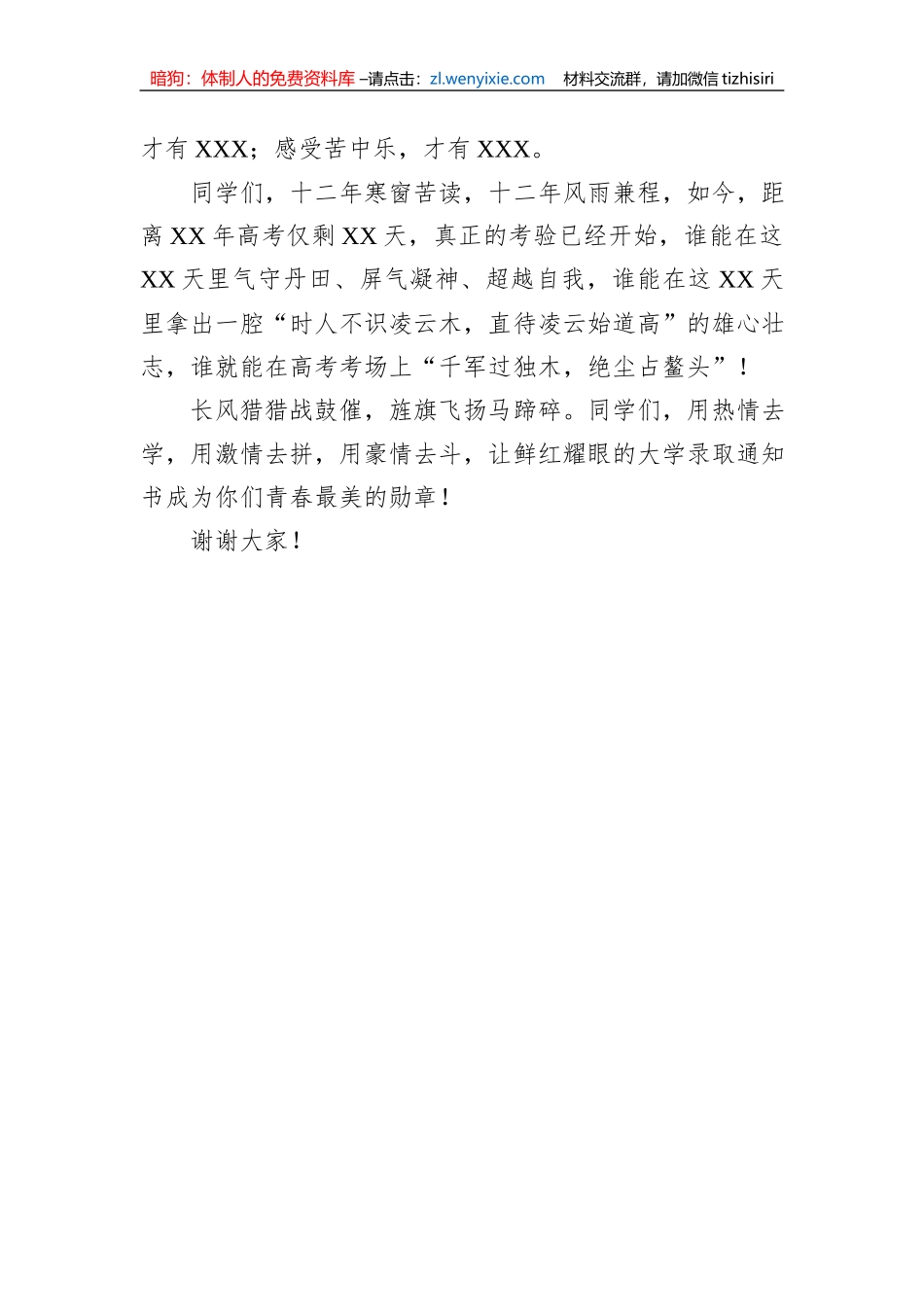 校长在高考考前励志大会上的讲话_第3页