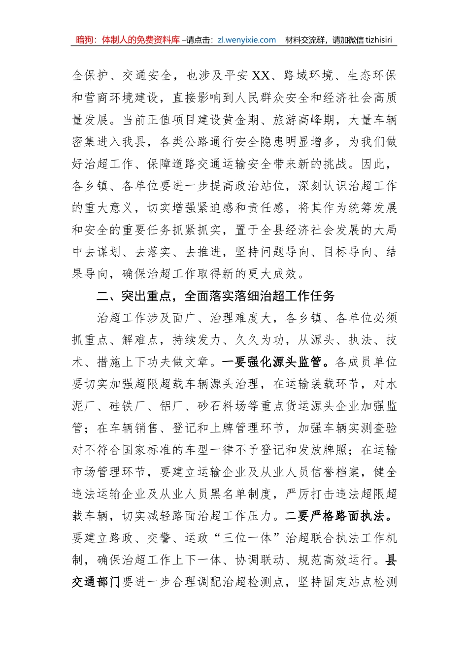 在全县2023年治超工作会议上的讲话_第2页