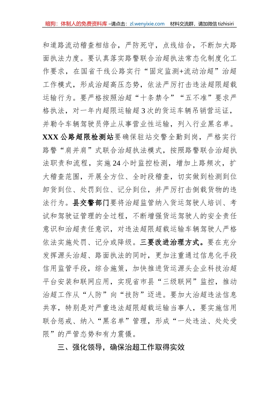 在全县2023年治超工作会议上的讲话_第3页