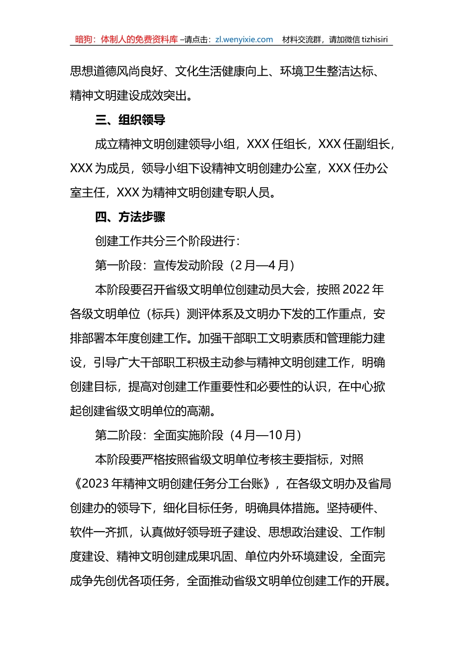 2023年精神文明建设工作实施方案_第2页