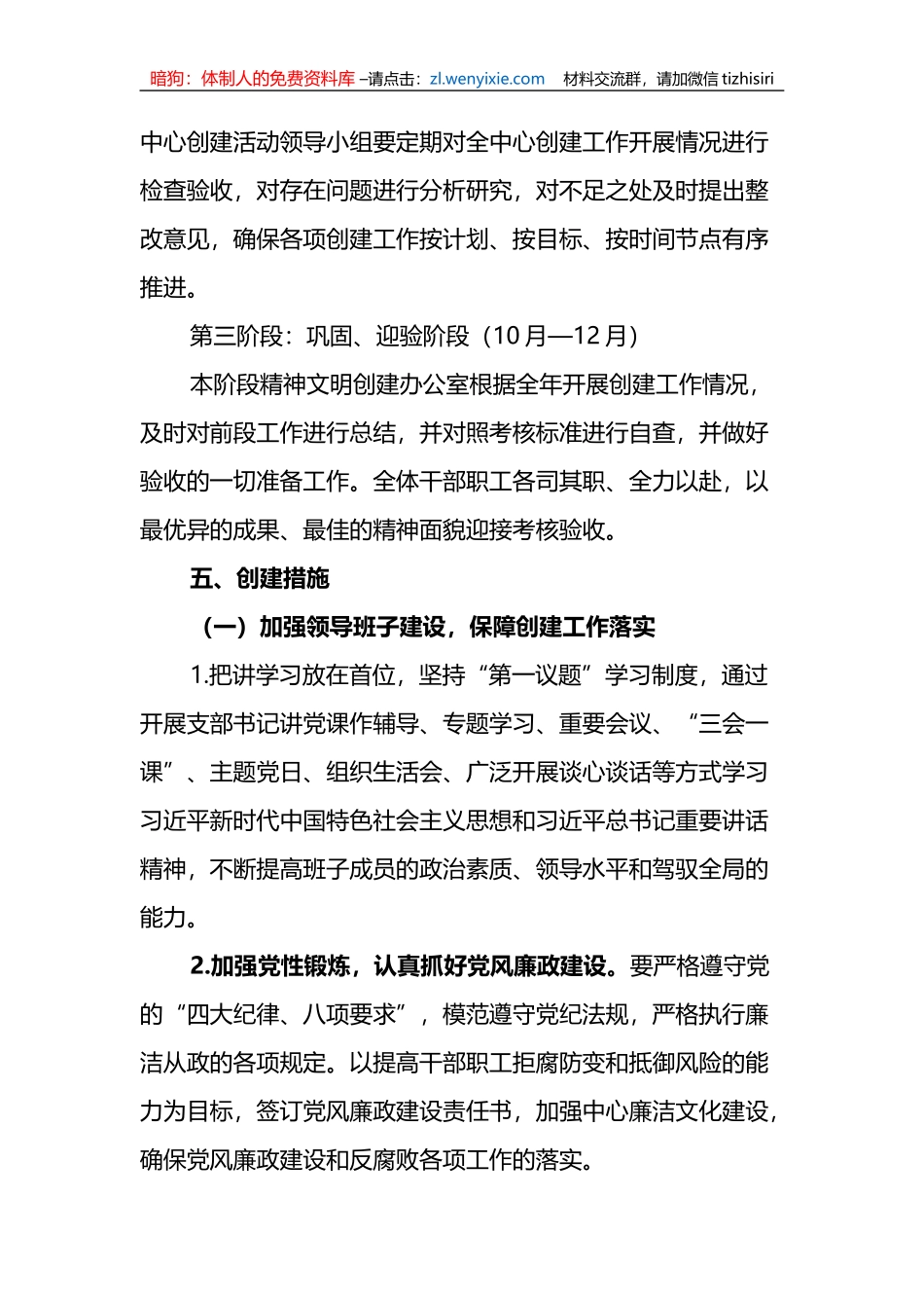 2023年精神文明建设工作实施方案_第3页