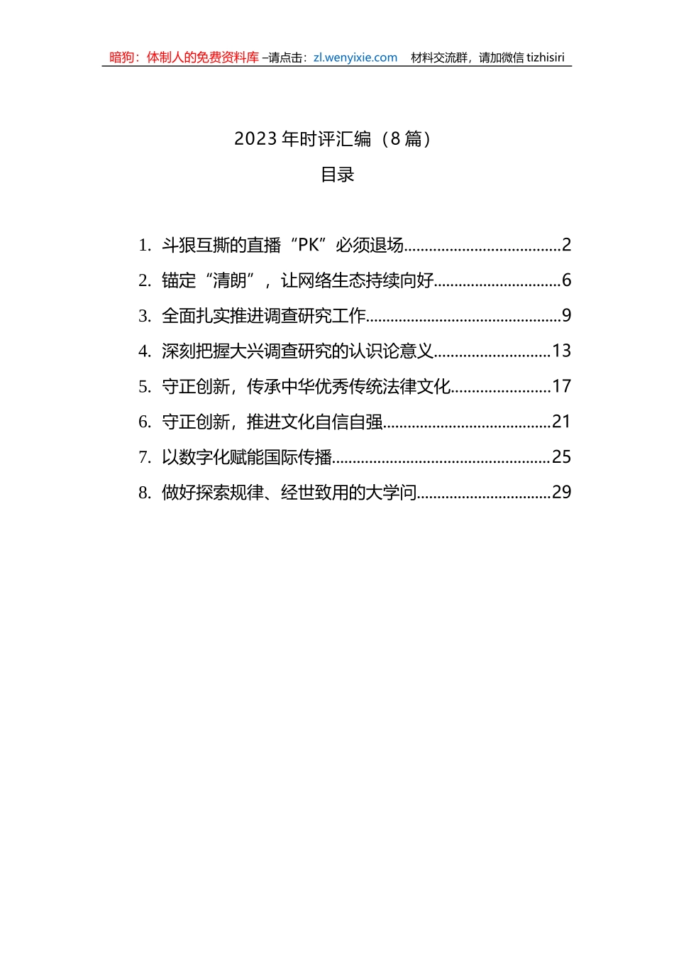 2023年时评汇编（8篇）_第1页