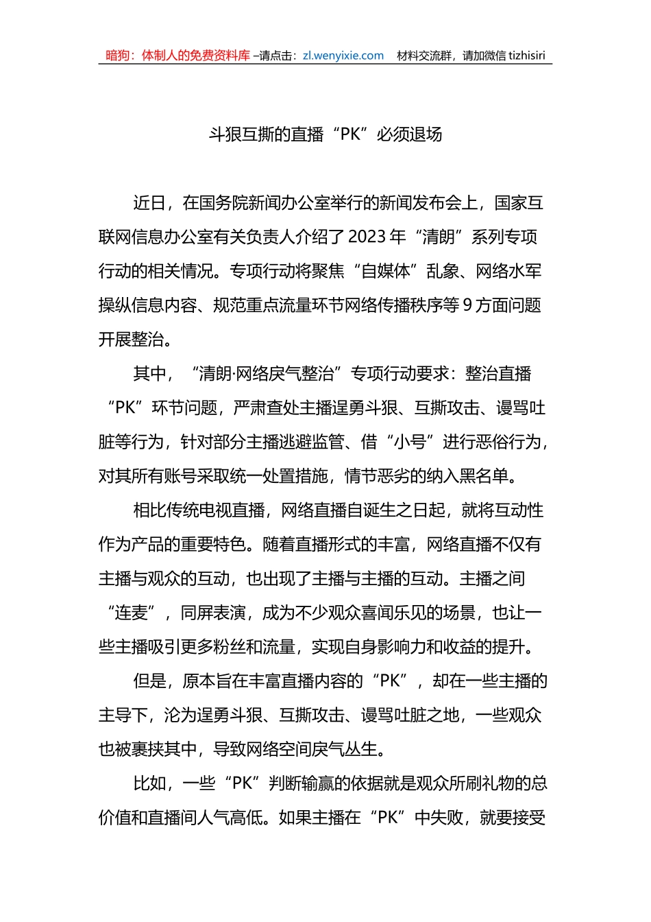 2023年时评汇编（8篇）_第2页