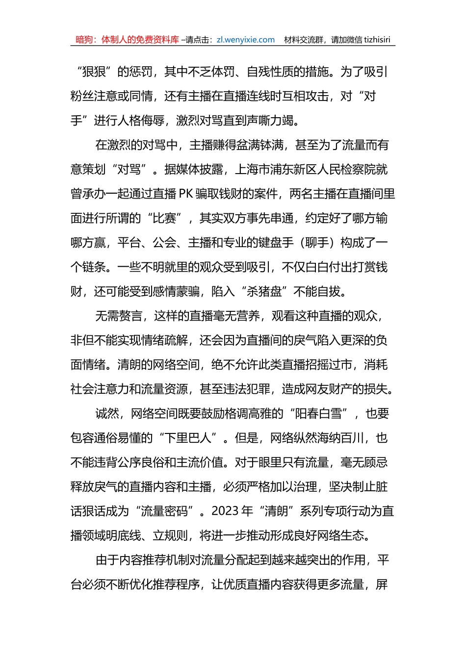 2023年时评汇编（8篇）_第3页