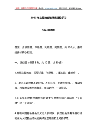2023年主题教育读书班理论学习知识测试题