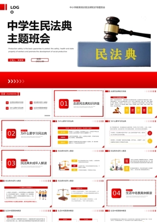 中学生民法典主题班会中小学教育培训班法律知识专题班会动态PPT