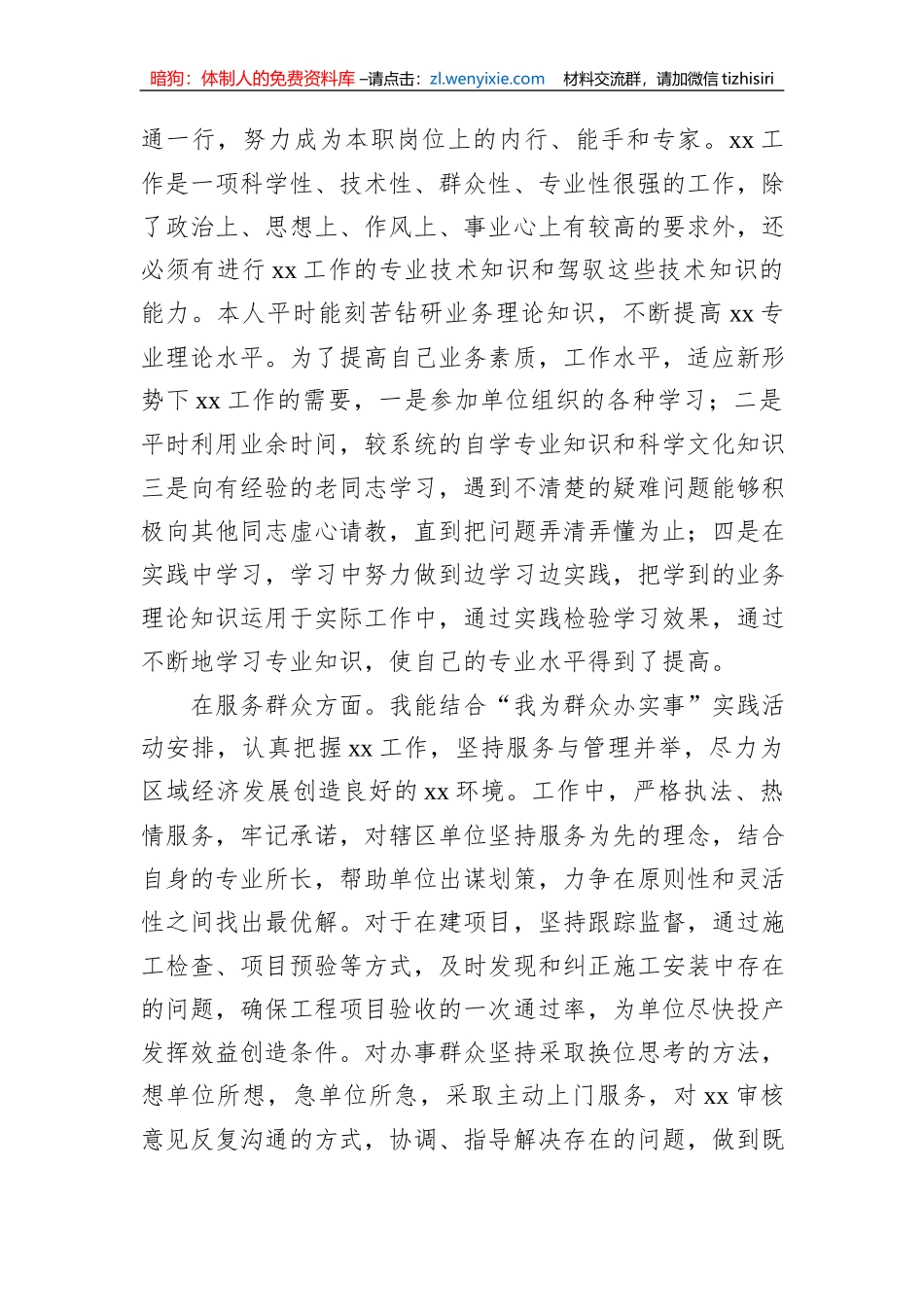 2023年第一季度党员思想报告_第2页