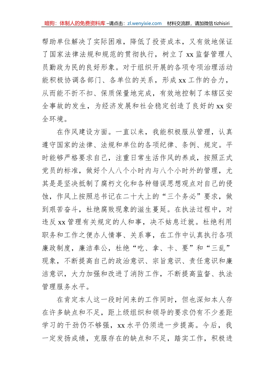 2023年第一季度党员思想报告_第3页