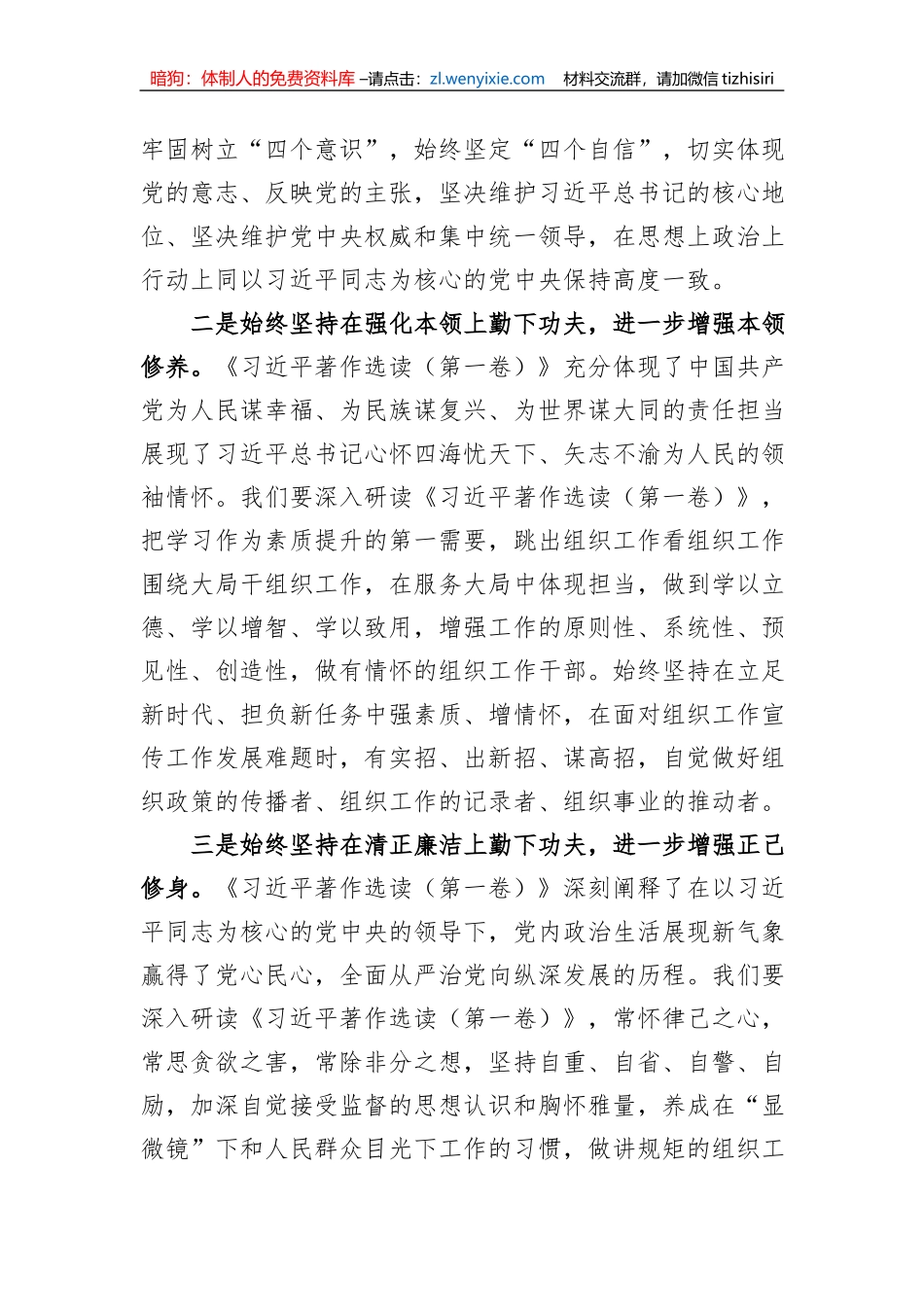 党员干部学习《习近平著作选读（第一卷）》的研讨发言_第2页