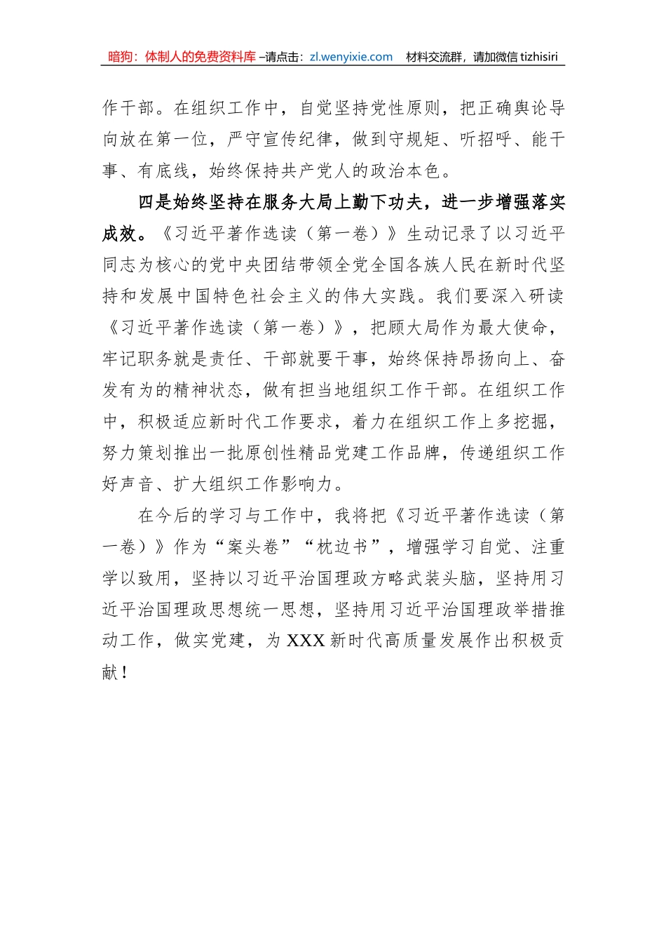 党员干部学习《习近平著作选读（第一卷）》的研讨发言_第3页