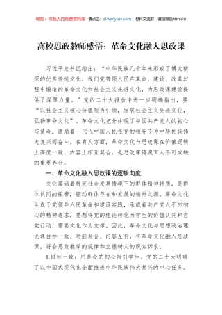 高校思政教师感悟：革命文化融入思政课