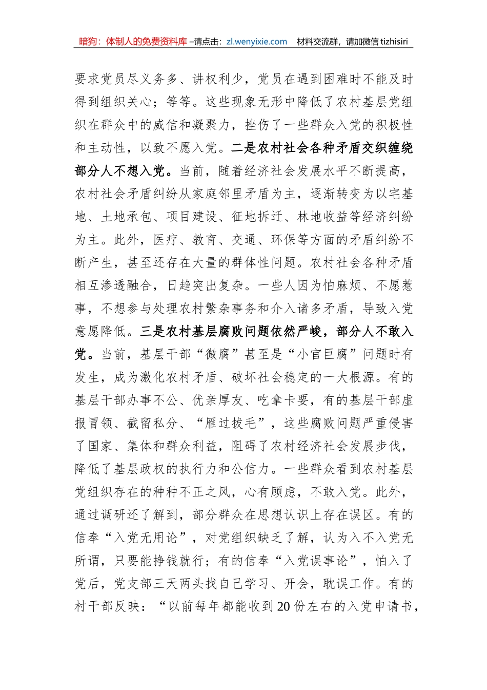 关于农村党员发展情况的调研报告_第2页