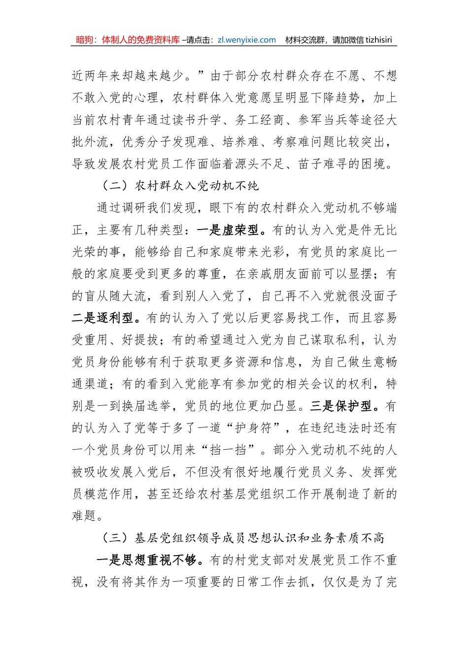 关于农村党员发展情况的调研报告_第3页