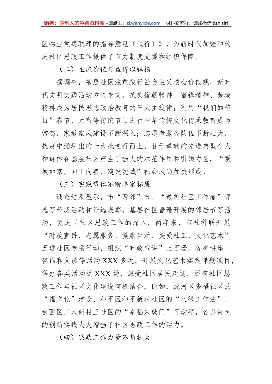 关于社区思想政治工作调研报告_第2页