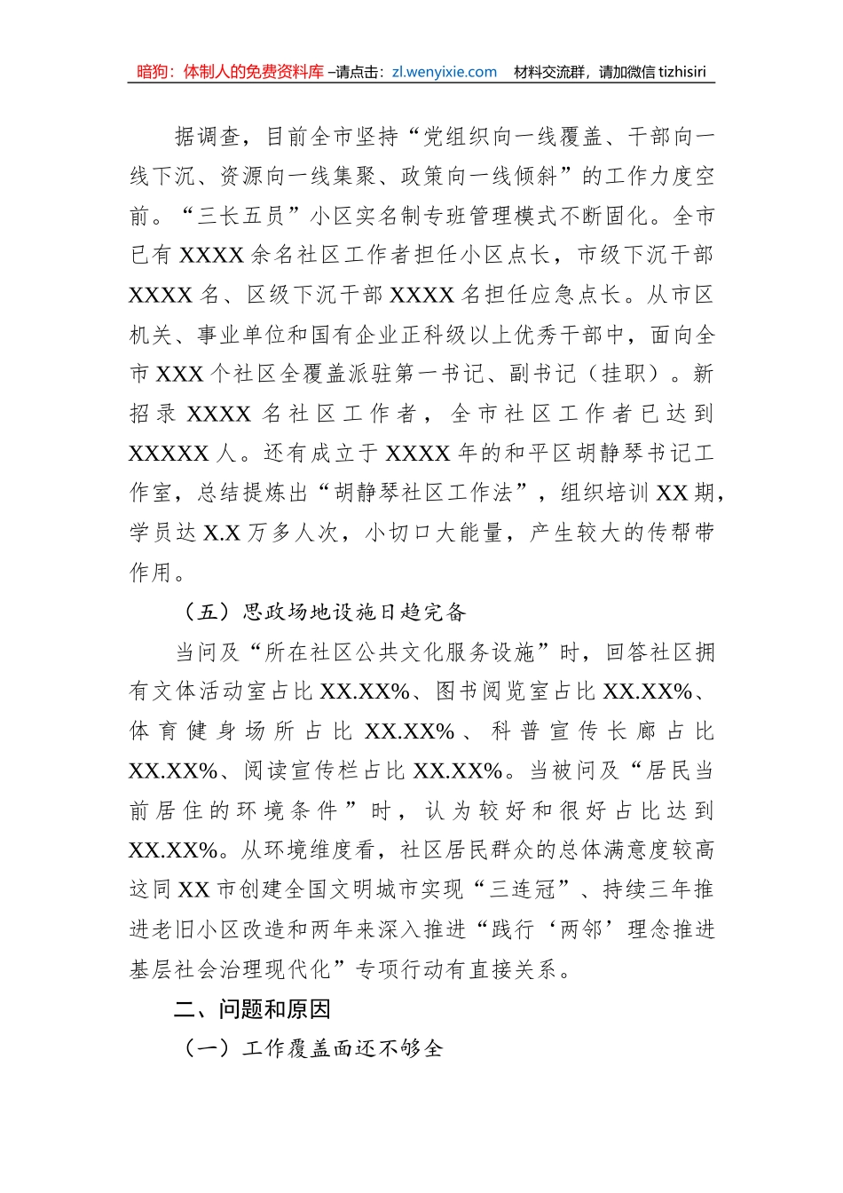 关于社区思想政治工作调研报告_第3页
