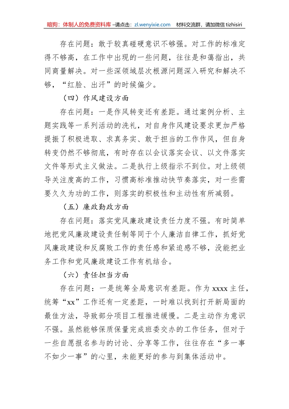 科级领导干部进修班学员党性分析报告材料汇编（4篇）_第3页