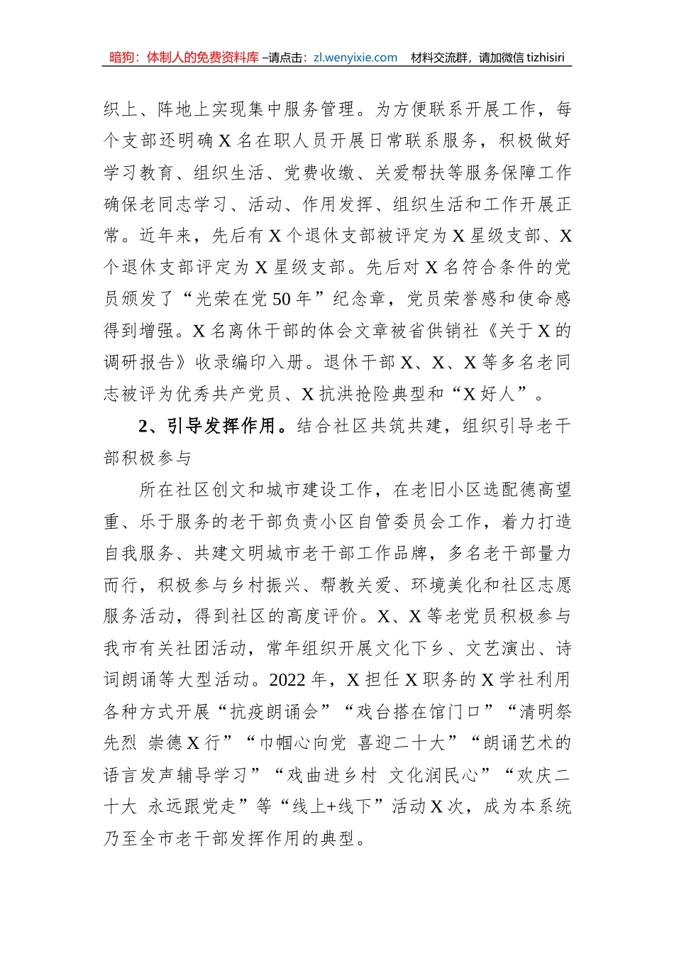 全市老干部工作交流汇报材料_第3页