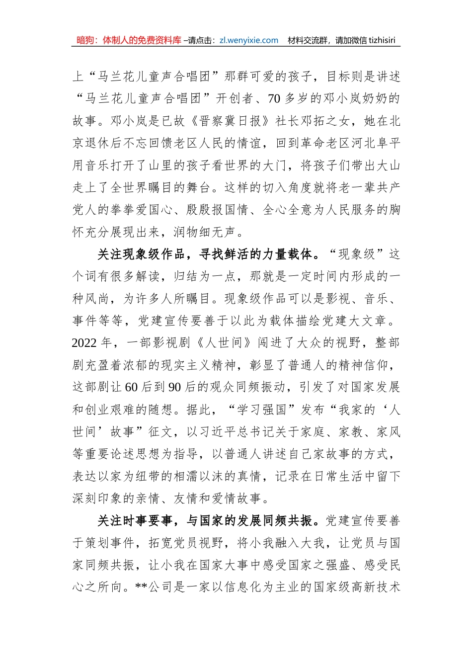 在全市宣传思想战线专题读书班上的交流发言_第2页
