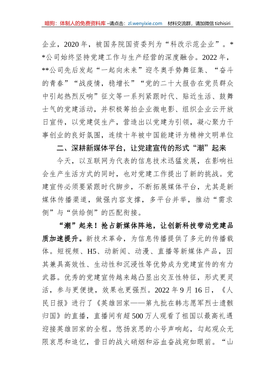 在全市宣传思想战线专题读书班上的交流发言_第3页
