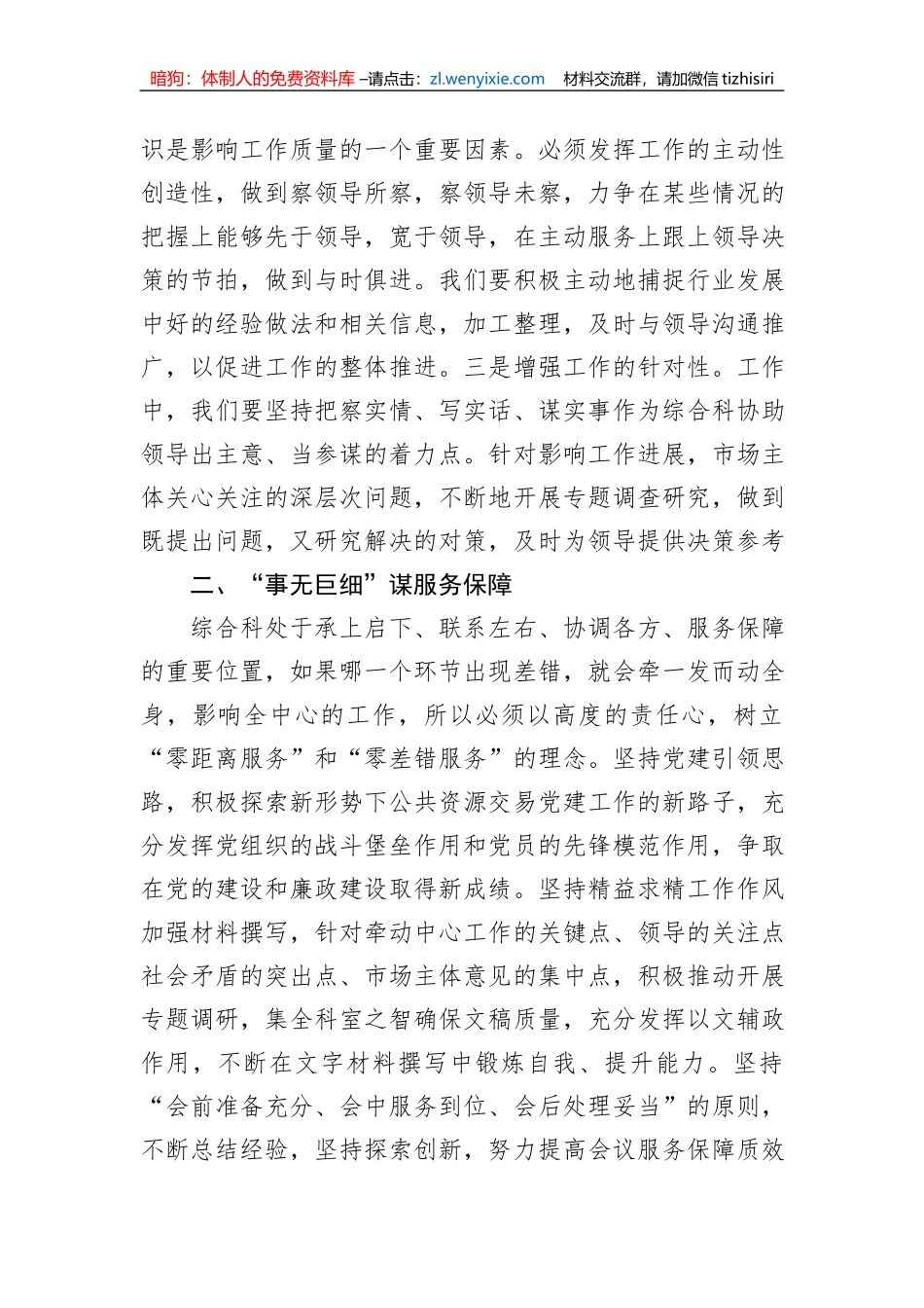 综合办公室三抓三促研讨材料_第2页