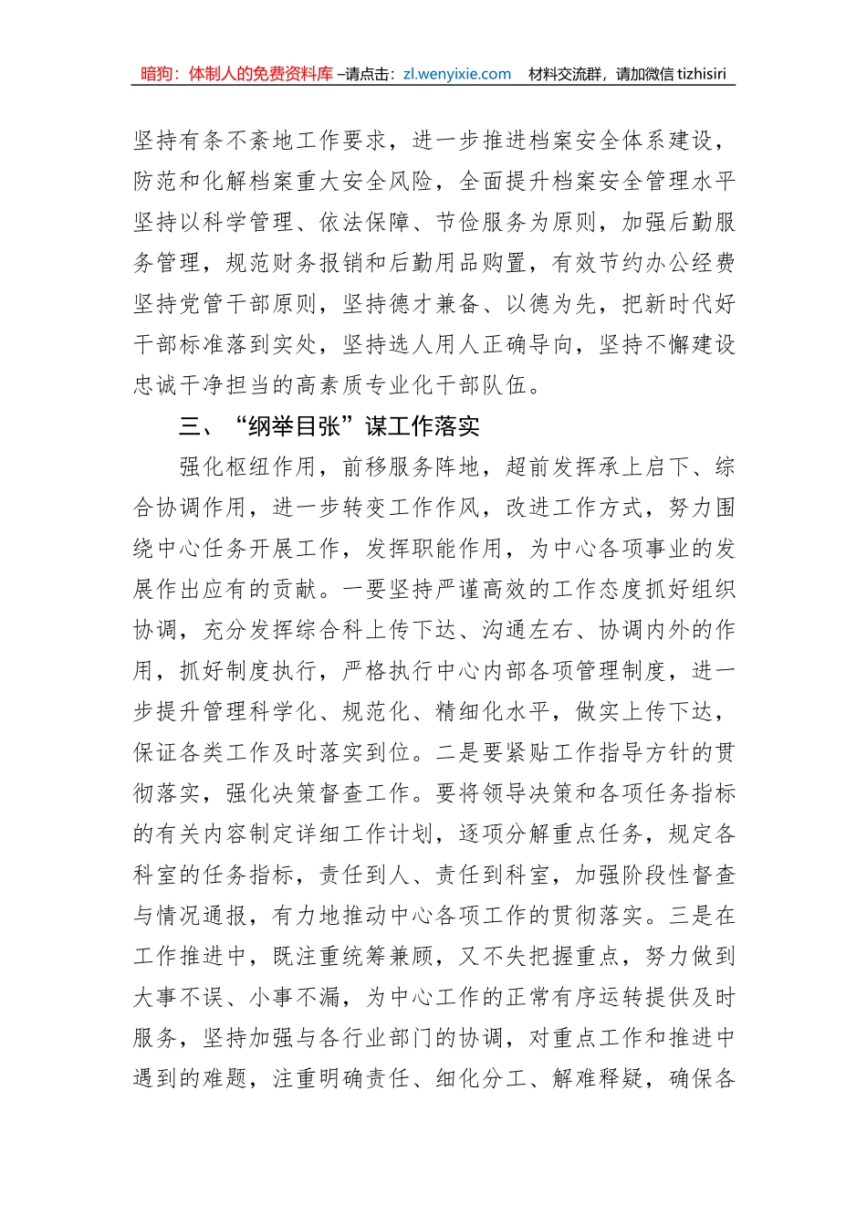 综合办公室三抓三促研讨材料_第3页
