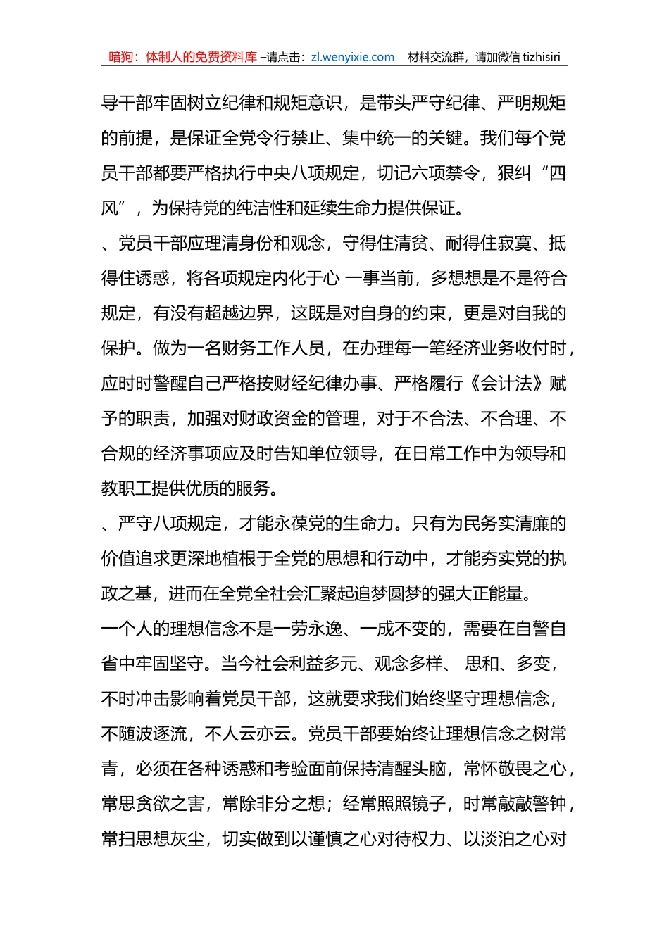 （5篇）青海2023年6名领导干部严违反中央八项规定精神问题以案促改专项教育整治活动警示教育心得体会研讨发言_第2页