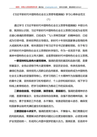 4篇学习《纲要（2023年版）》心得体会研讨发言材料