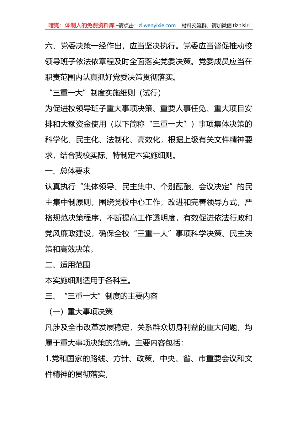 XXX市委党校党建工作制度汇编模板_第2页
