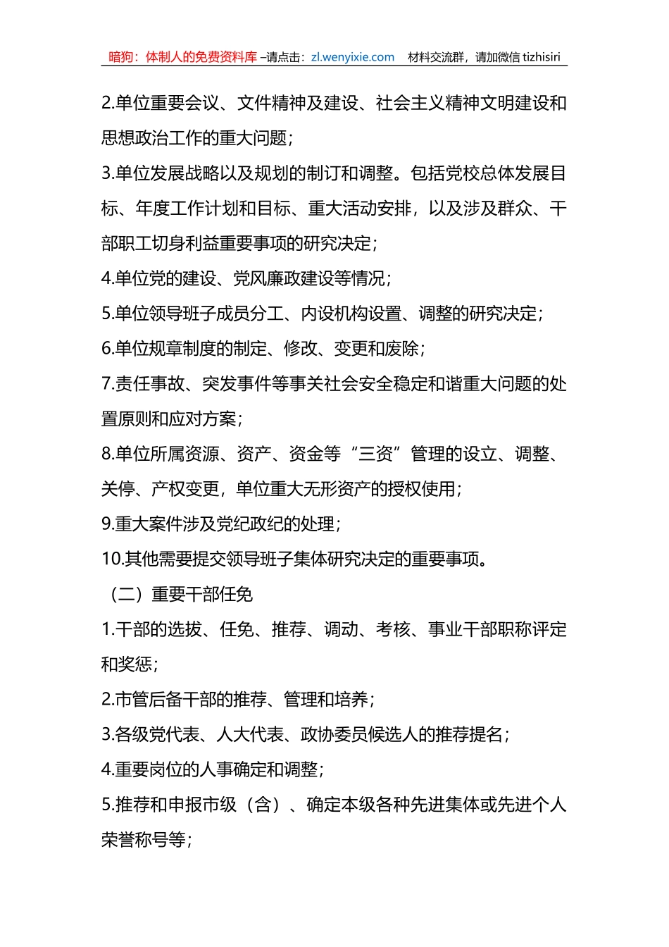 XXX市委党校党建工作制度汇编模板_第3页