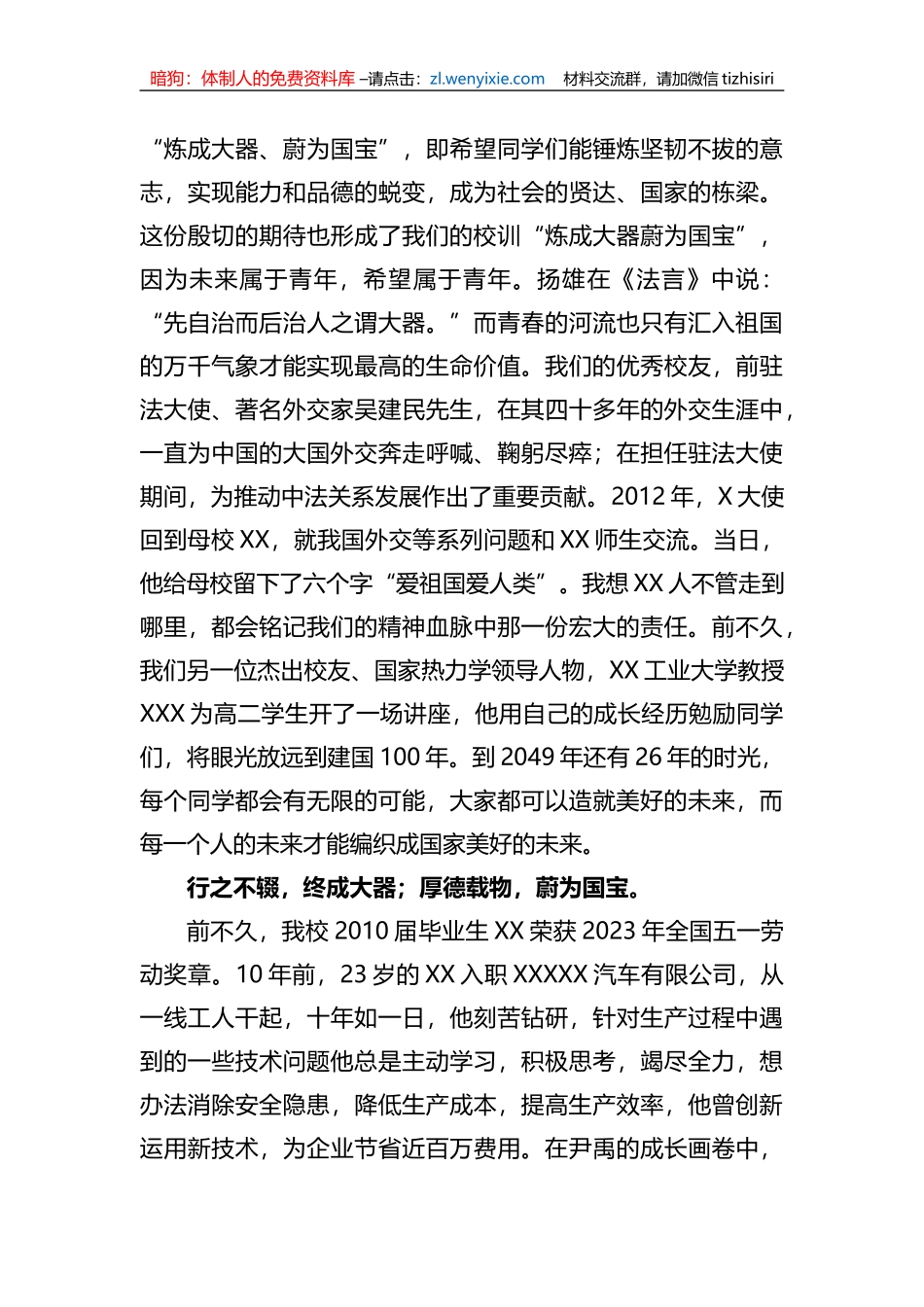 XX书记在2023届高三成人仪式上的讲话_第2页